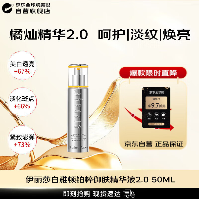 Elizabeth Arden Orange Essence 2.0 50ml, light lines, brightening, anti-wrinkle and firming, birthday gift for girls