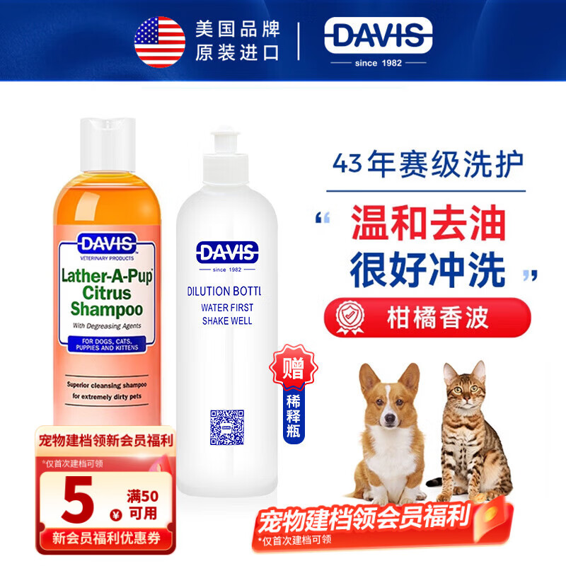 DAVIS pet shower gel degreasing foam citrus long-haired short-haired cat and dog oily shower gel 355ml