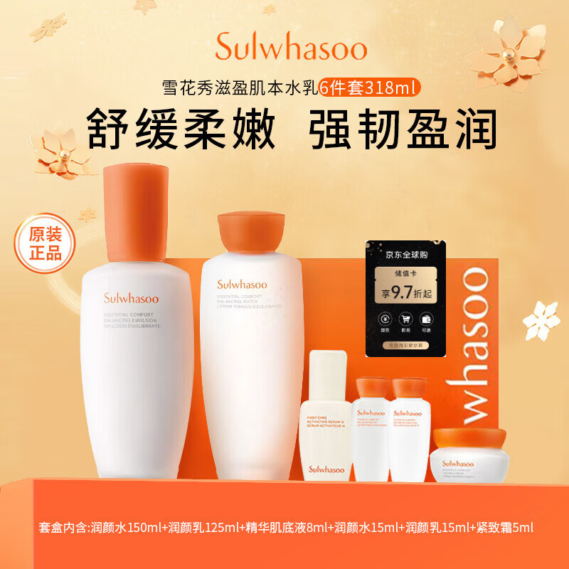 Sulwhasoo Set Nourishing Skin Revitalizing Lotion 6-piece Gift Box 318ml Girl's Birthday Gift