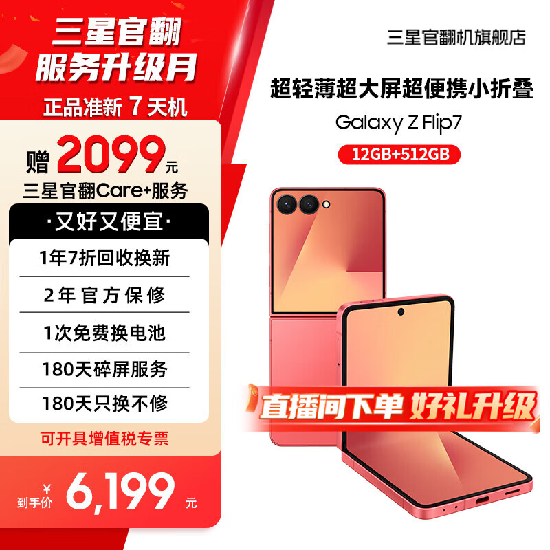 Samsung Galaxy Z Flip7 folding screen mobile phone 4.1-inch super large smart external screen AI mobile phone 7-day machine 12GB+512GB coral red