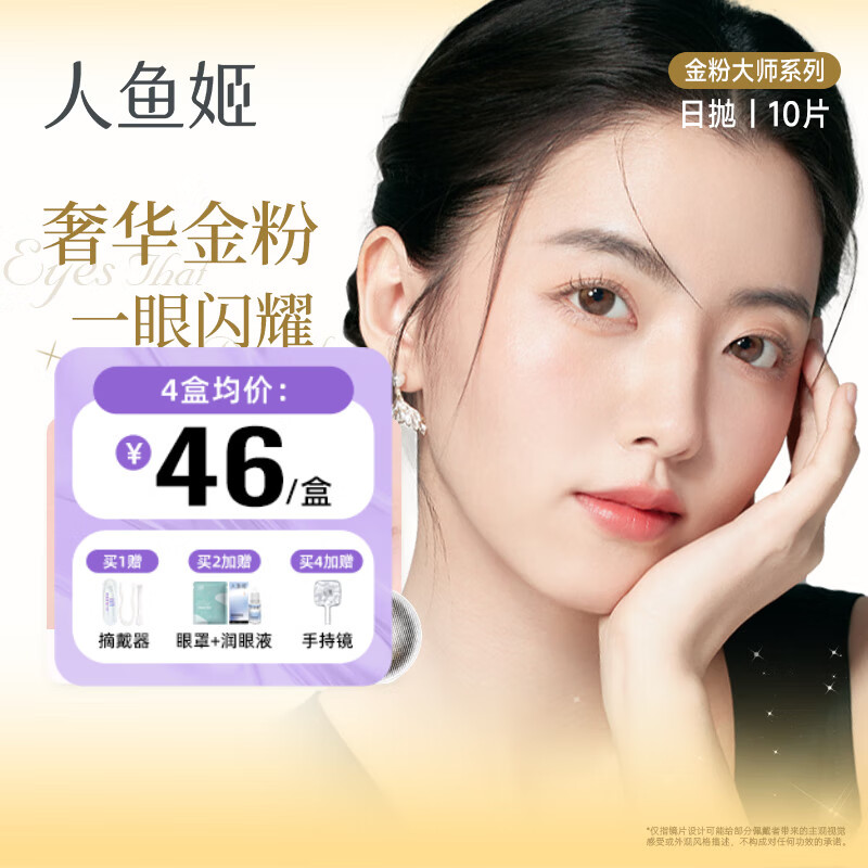 Mermaid Ji Color Contact Lenses Daily Disposable Gold Powder Master 10-pack Starry Night Galaxy Color Contact Lenses for Women Small Diameter Sandwich Craft New Color Black Gold Film 800 Degrees