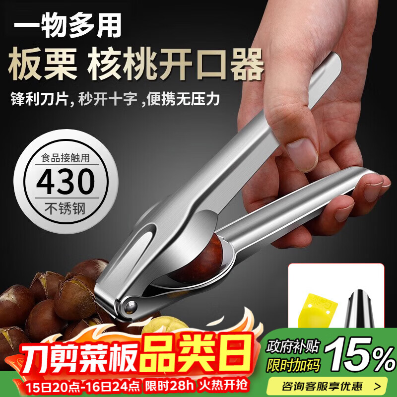 Palice chestnut opener peeling chestnut artifact chestnut shell opener walnut clip scoring knife multi-functional opening clip