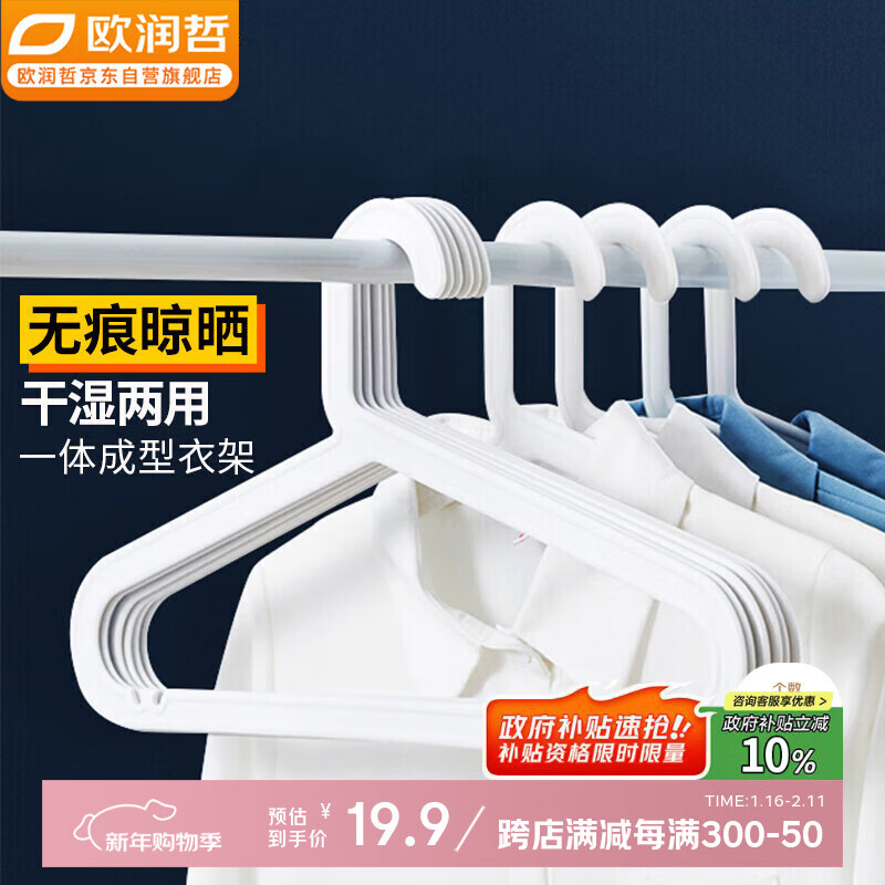 Ou Runzhe Seamless Anti-slip Clothes Hangers 10pcs Wet and Dry Wardrobe Storage Organizer Special Clothes Drying Rack White