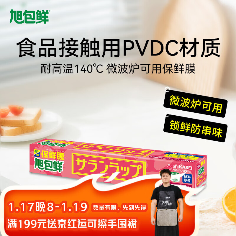 Asahi Baoxian imported from Japan PVDC large roll cling film 22cm*50m high temperature resistant with cutter for food use