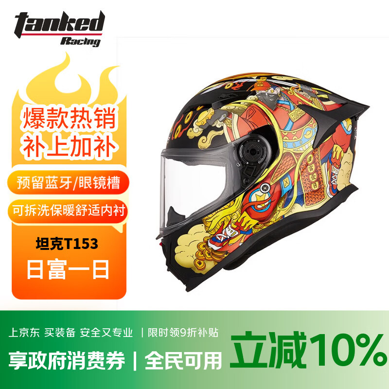Tank motorcycle helmet T153 full-face winter anti-fog motorcycle helmet Rifu L