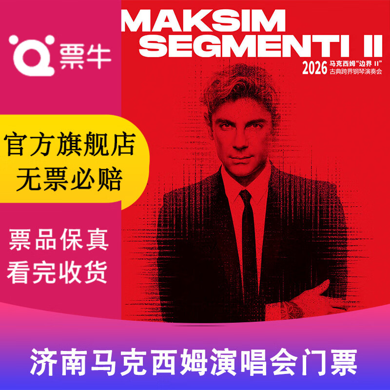 Jinan 2026 Maxim Border (2) Classical Cross-Border Piano Concert Ticket Thursday, January 15, 2026 19 30 1280 Non-original price Please consult customer service before bidding, private bidding is invalid. Please note the identity information contact information