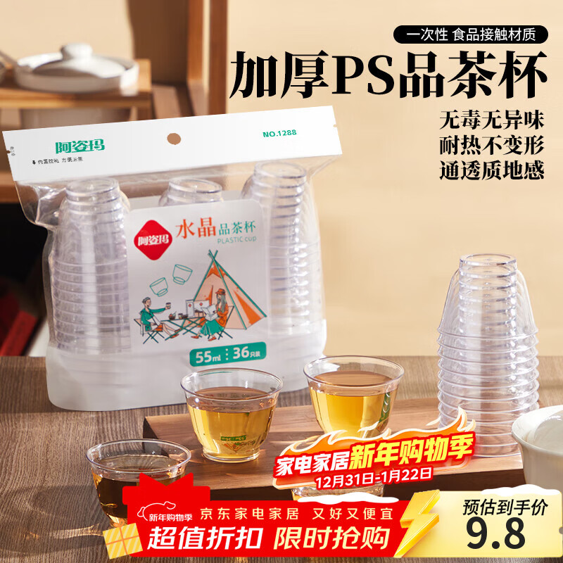 Aomo disposable kung fu tea cup thickened aviation water cup tea cup high-end heat-resistant tea cup wine cup 36 pieces