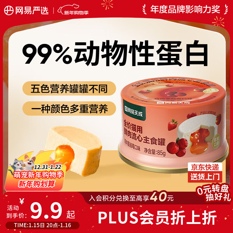 NetEase carefully selects full-price cat fresh meat staple food canned cat snacks cat wet food staple canned chicken and cranberry flavor 85g