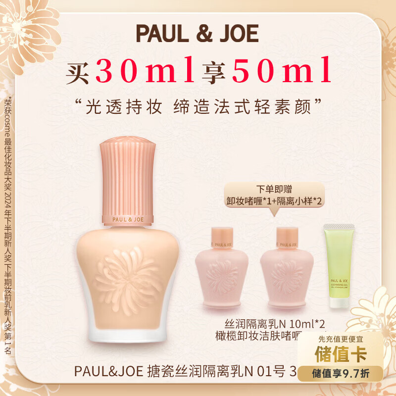 PAUL&JOE Enamel Silky Cream 30ml N01 Powder Cover Brightening Concealer Moisturizing Makeup Primer SPF15+ Sunscreen
