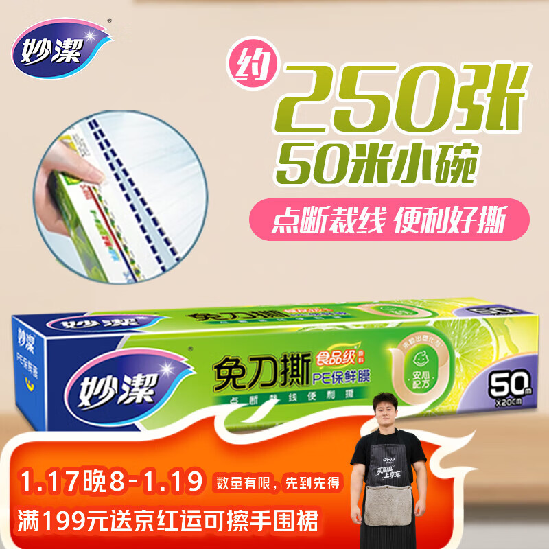 Miaojie Knife-free tear-off plastic wrap, large roll, point-breaking, hand-tearable, microwaveable, household, 50-meter small box