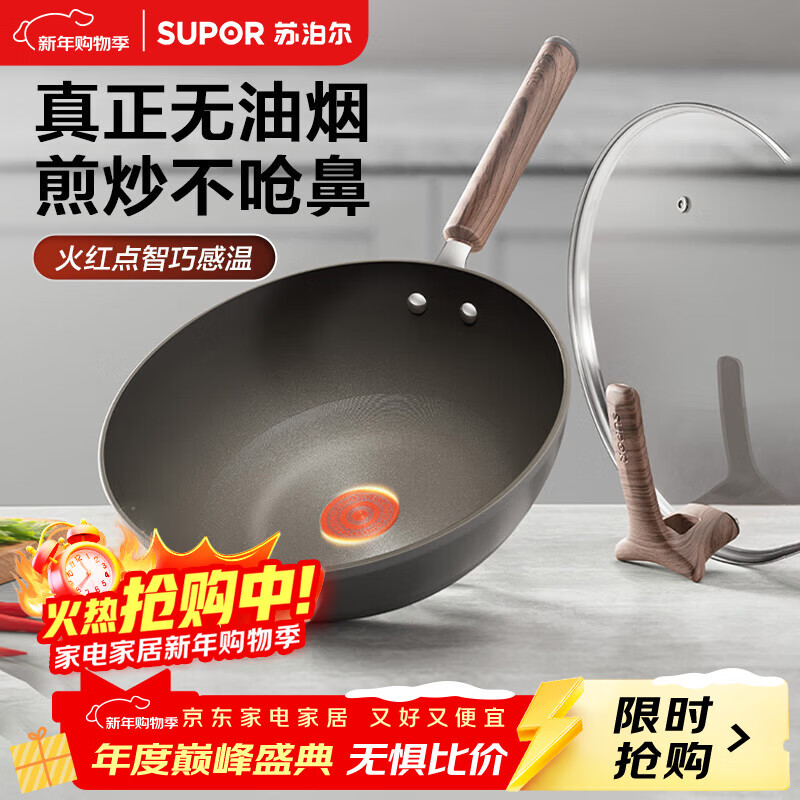 Supor wok no oil smoke non-stick pan less oil smoke wok frying pan 30cm induction cooker universal EC30AHP01
