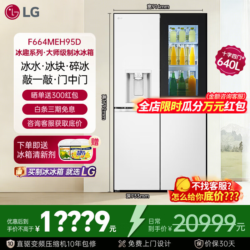 LG refrigerator offline same model 638L cross-shaped four-door large-capacity ice-fun knock-knock fully automatic ice machine ice bar door-in-door panoramic perspective window intelligent variable frequency air-cooled frost-free 640L|cross-shaped four-door|3-in-1 ice making F664MEH95D