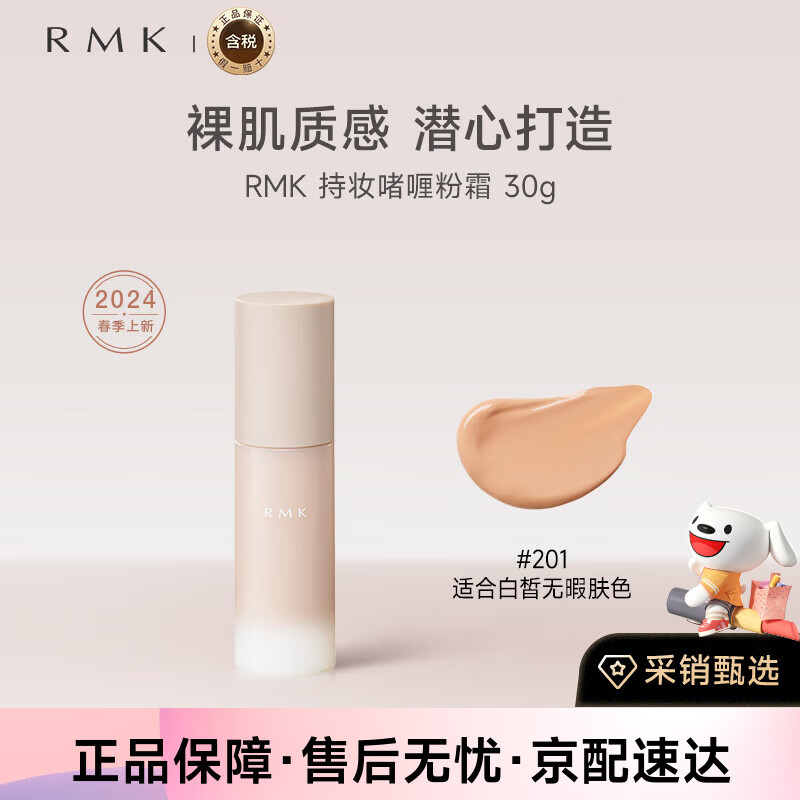 RMK long-lasting makeup gel powder 201 30g liquid foundation frosted matte skin beauty long-lasting concealer New Year gift for women