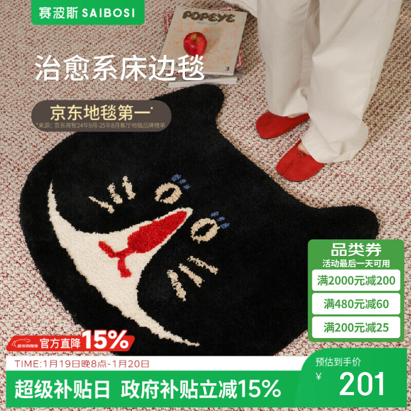 Saipos Masked Cat Bedside Blanket Children's Bedroom Carpet Premium Bathroom Toilet Door Non-Slip Absorbent Mat 75X90CM