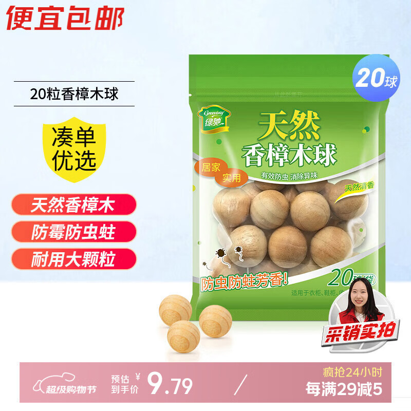 Greenchie 20-ball camphor wood shoe wardrobe repellent cockroach insect repellent mildew removal moisturizing agent sanitary strips deodorizing mothballs