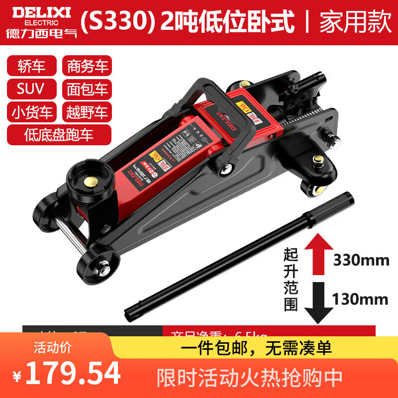 DELIXI ELECTRIC hydraulic jack horizontal 2 tons 3 tons 4 tons repair car special tools auto repair jack horizontal jack 2T-S330