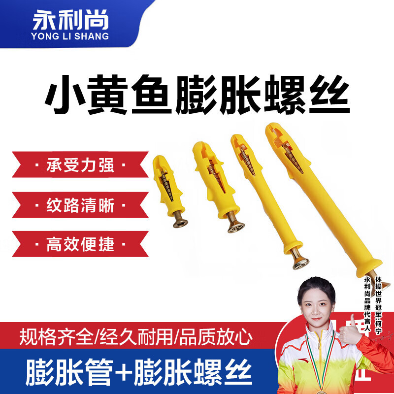 Yongli Shangxiao Yellow Fish Plastic Expansion Tube Expansion Screw Rubber Plug Bolt Expansion Plug Self-tapping Screw 6*60mm (100 sets)