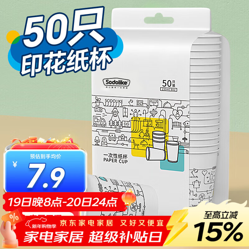 Sodolike Shangdao paper cup disposable cup Shangdao thickened food grade office business home water cup 230ml 50 pieces