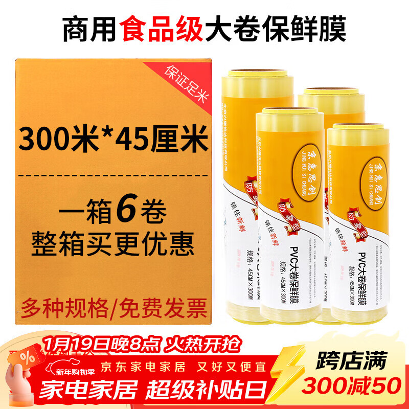 Jinghui Xichuang Extra Large Roll of Cling Film PVC Material 300m*45cm Commercial Fresh Fruits and Vegetables Watermelon