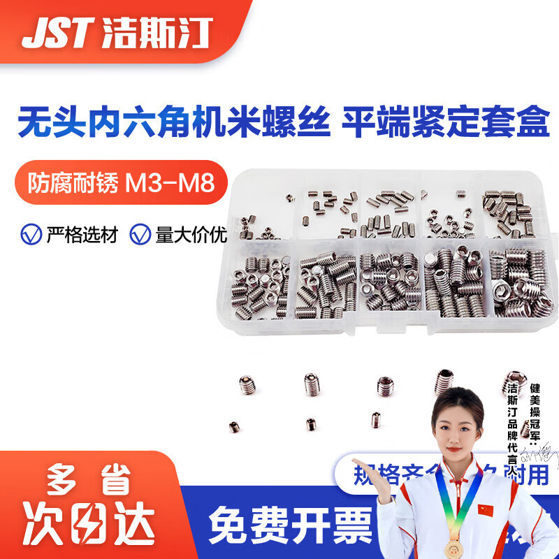 JESTIN Headless hexagonal machine screws, flat end tightening 304 stainless steel screws M3-M8, 304 flat end machine screws, 200-piece box