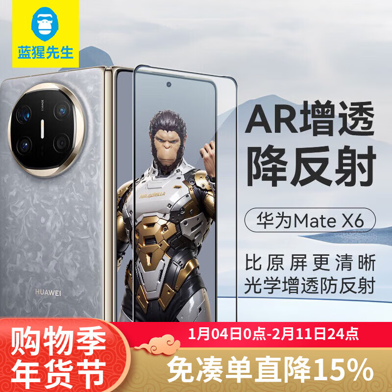 Mr. Blue Monkey is suitable for HUAWEI Mate X6 mobile phone film, HUAWEI