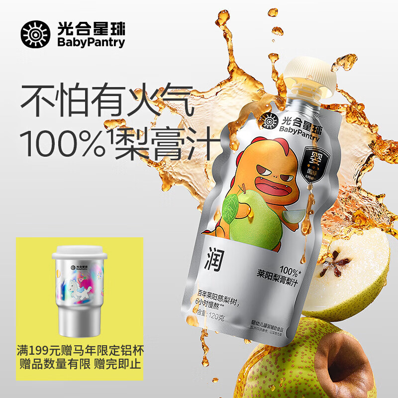 Photosynthetic Planet Black Label 100% Juice Baby Laiyang Pear Paste Pear Juice Children's Drink NFC Juice 0 Addition 120g