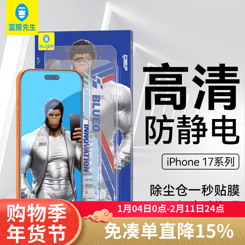 Mr. Blue Monkey is suitable for Apple 17 tempered film iPhone17Pro/16Pro mobile phone film dust-free chamber anti-static dust-proof anti-fingerprint mobile phone protective film