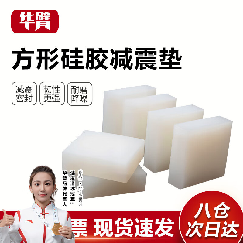 Huaji square silicone shock-absorbing pad white translucent high temperature resistant silicone pad block cuttable silicone pad 50*50*20mm (4 pieces)