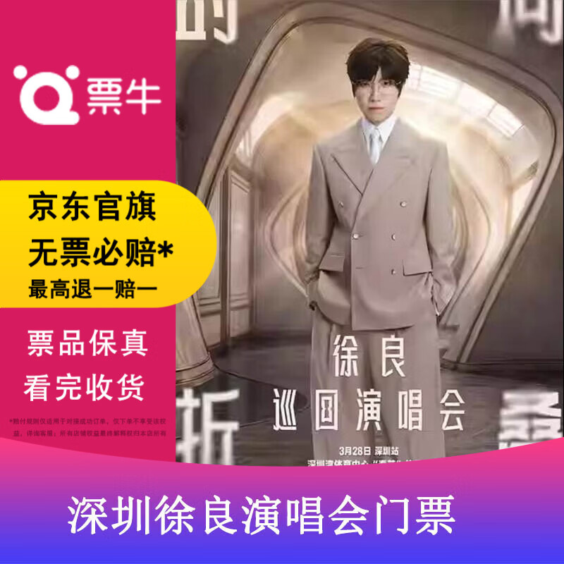 Shenzhen Xu Liang Time Folding Tour Concert Ticket Shenzhen Station March 28, 2026 Saturday 19 00 980 Non-original price Consult customer service before bidding, private bidding is invalid Note the identity information contact information