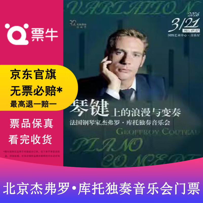 Beijing Classical Brilliance Series Romance and Variations on the Keys French pianist Geoffrey Cotto's solo concert tickets 2026.03.21 Saturday 19 30 180 Non-original price Consult customer service before bidding, private bidding is invalid. To place an order, contact customer service to provide information