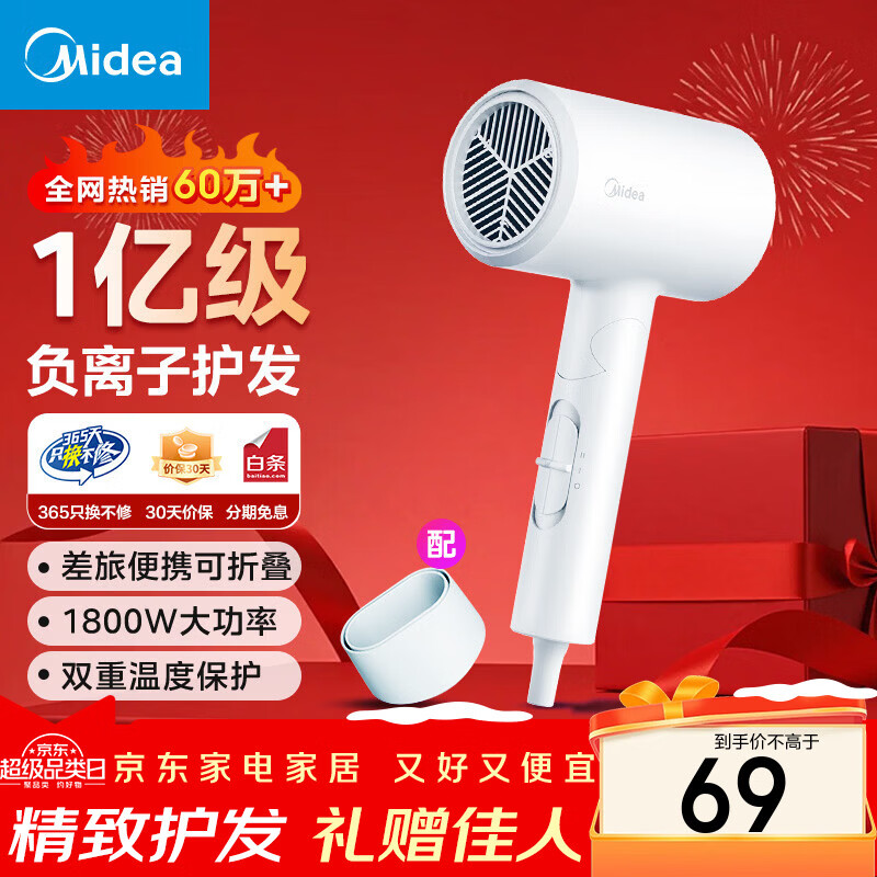 Midea foldable and portable high-power home hair dryer negative ion constant temperature hair care portable business trip home hair dryer student dormitory can be used for men and women holiday birthday gifts portable and foldable 1800W high power quick drying