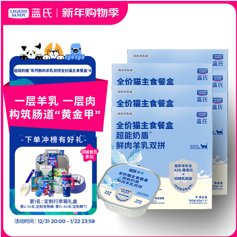 LEGENDSANDY LEGENDSANDY Cat Snacks Wet Food Staple Food Canned Full Price Super Milk Shield Pigeon Meat Goat Milk Double Meal Box 160g*6 Boxes