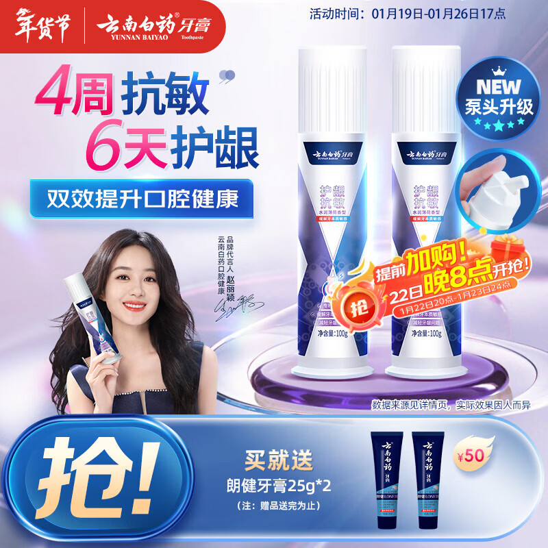 Yunnan Baiyao new pump type toothpaste relieves tooth sensitivity, protects gums, freshens breath, moisturizes mint 100g*2
