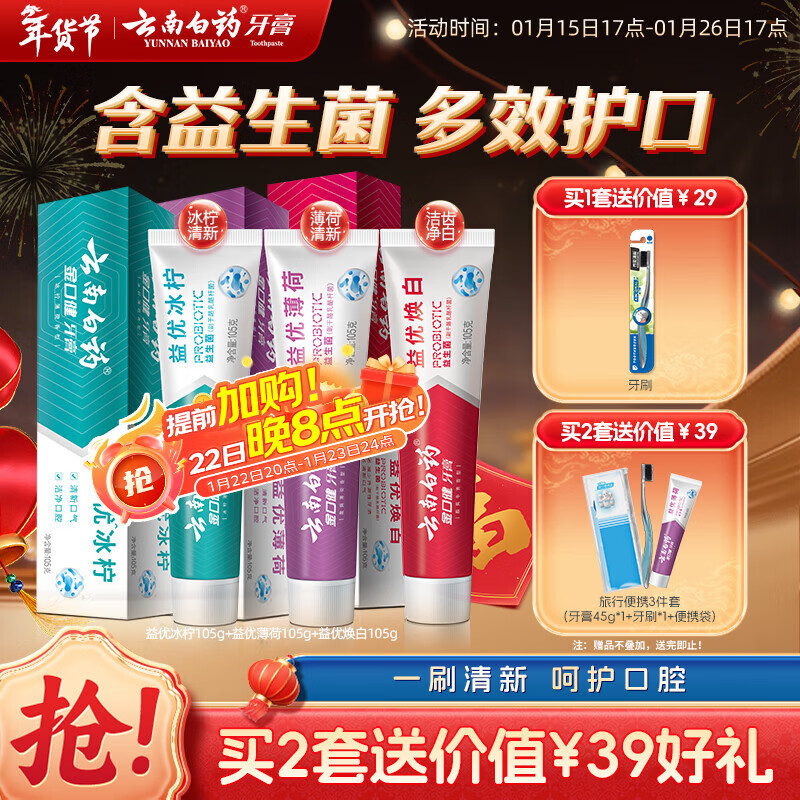Yunnan Baiyao toothpaste probiotic series set freshens breath, removes oral odor, ice lemon mint flavor 105g*3
