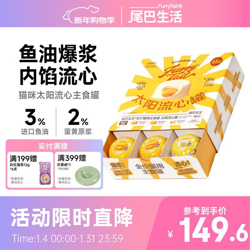 Tail life sun flow can 18 cans cat staple food canned adult cats and kittens full price cat wet food staple food canned gift box