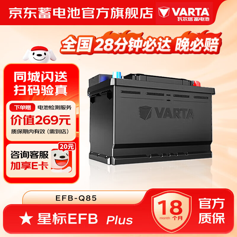 Valta car battery star EFB start-stop 12v lead-acid battery door-to-door installation trade-in EFB-Q85 Mazda Atez Toyota Corolla Ralink