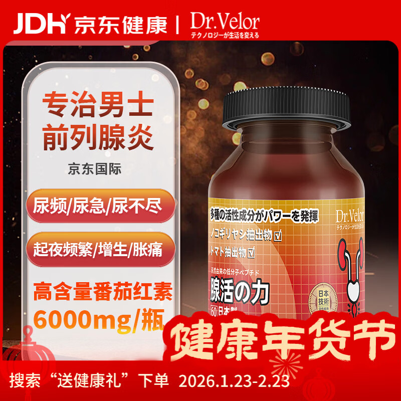 Dr.Velor Lycopene Saw Palmetto Prostatitis Frequent urination Urinary urgency Incomplete urination Nocturia Multiple hyperplasia Calcification Perineal pain