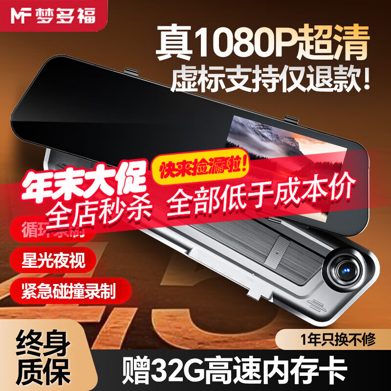 Mondorf driving recorder HD front and rear dual recording streaming media rearview mirror wire-free reversing image camera monitoring 4.5-inch single recording flagship model + parking monitoring + 32G memory card