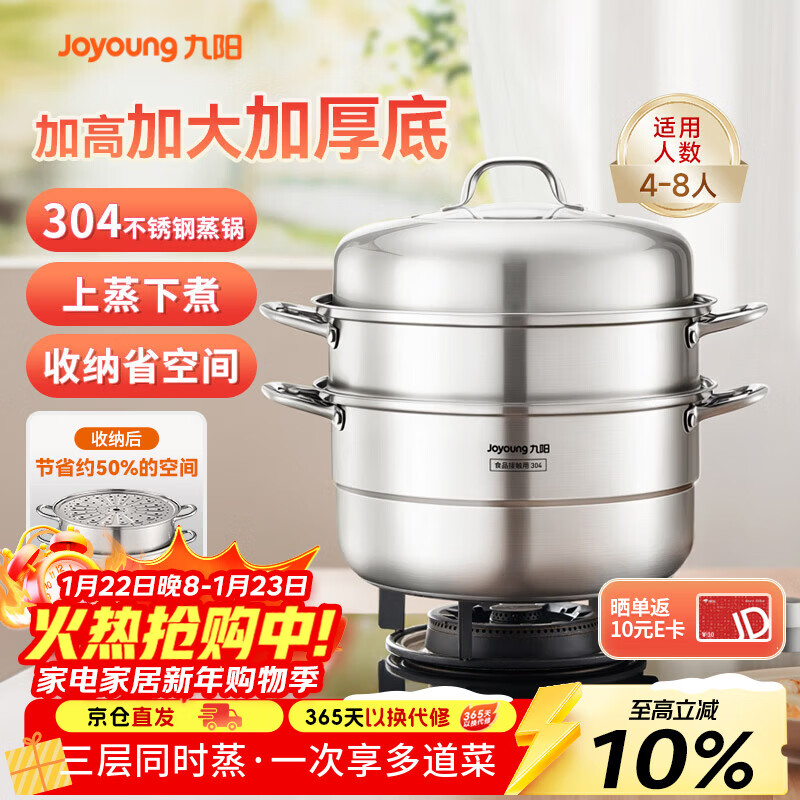 Joyoung steamer 304 stainless steel household thickened large-capacity steel handle stew soup pot gas induction cooker universal three-layer 32cm