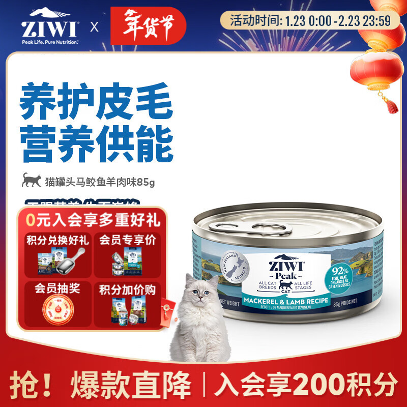 Ziyi Peak (ZIWI) Cat Staple Food Canned 85g Mackerel and Mutton Flavor Staple Food Wet Food for Adult Cats and Kittens Universal Imported from New Zealand