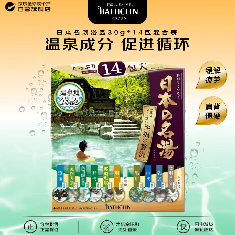 Bascolin Japanese famous bath salt 30g*14 mixed sleep aid and fatigue relief hot spring bath salt