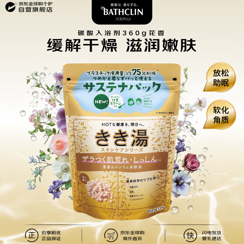 Basulin Hot Spring Foaming Bath Agent 360g Skin rejuvenating floral fragrance relieves dryness Bath Salt New Year's Day