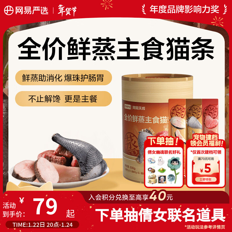 NetEase carefully selects full-price fresh steamed staple cat strips, cat snacks, wet food for cats and kittens, canned mixed flavors 10g*60 strips