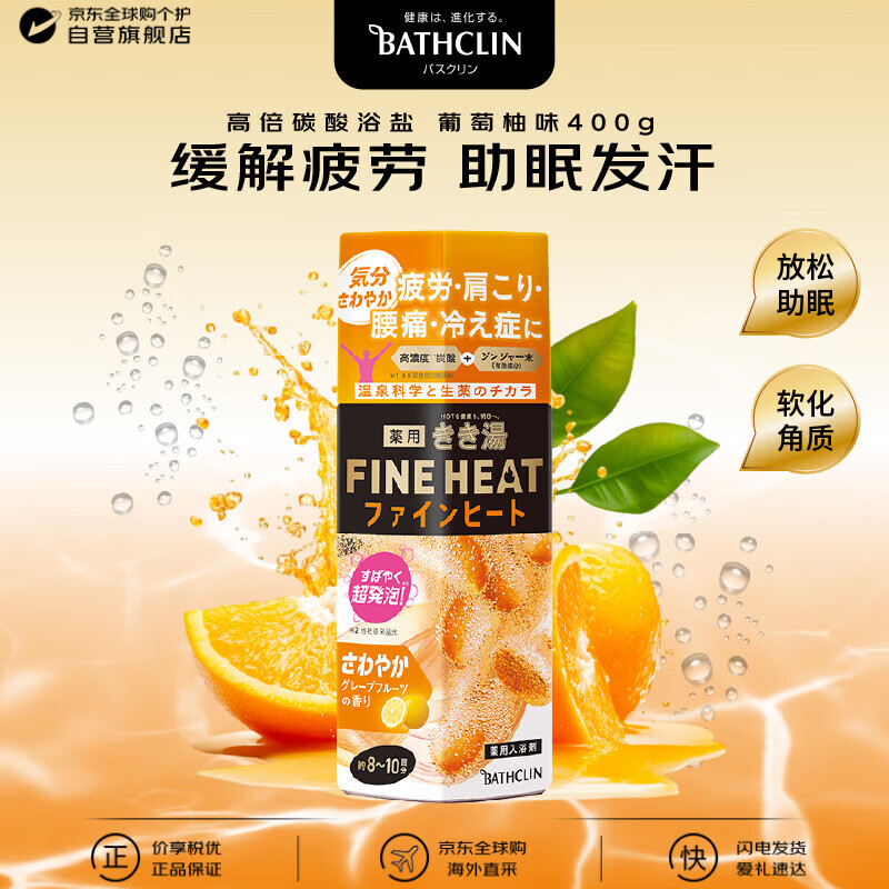 Basulin High Carbonated Bath Agent 400g Grapefruit Fragrance Relieves Fatigue and Helps Sleep Bath Salts