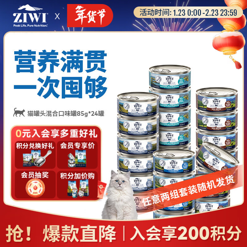 Ziyi Peak (ZIWI) cat staple food can 85g*24 cans mixed flavors for adult cats and kittens general cat cans imported from New Zealand