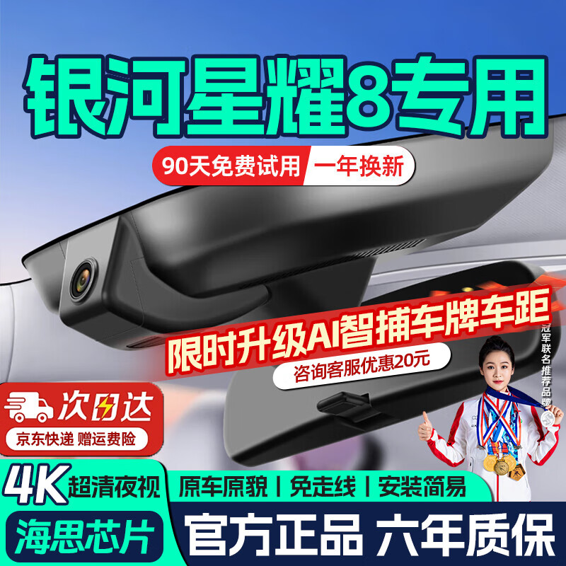 25 models of Geely Galaxy Xingyao 8 dash cam, car front and rear dual recording, special car dedicated cable-free 4k ultra-clear 2025 model 130km EM-i exclusive version 4K single lens 2160P + 64G card + AI smart capture