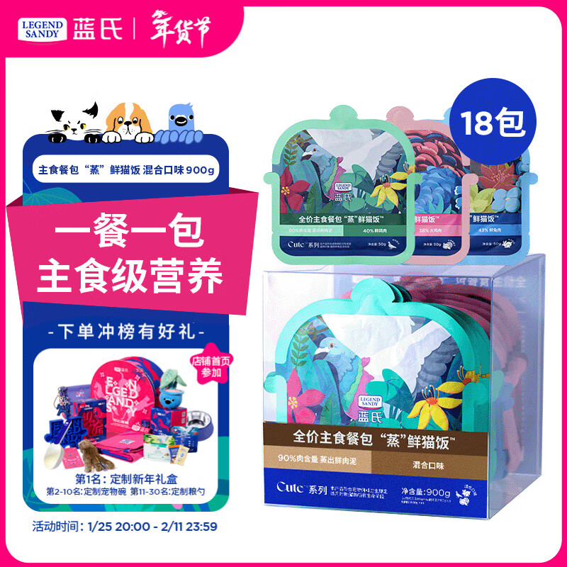 LEGENDSANDY Canned Cat Snacks High Meat High Nutrition Full Price Staple Food Meal Pack Cat Rice Mixed Flavor 50g*18 Pack