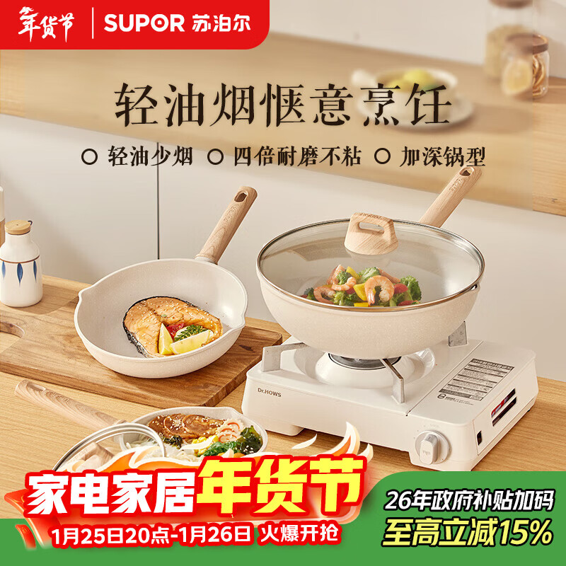 SUPOR pot set Maifan stone color non-stick pan gas induction cooker universal wok milk pot frying pan TP2302E