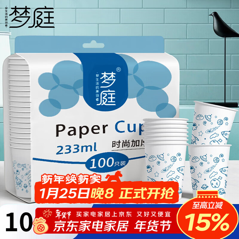 Mengting disposable paper cup 233ml office coffee cup thickened paper cup family pack 100 pieces for business and home use