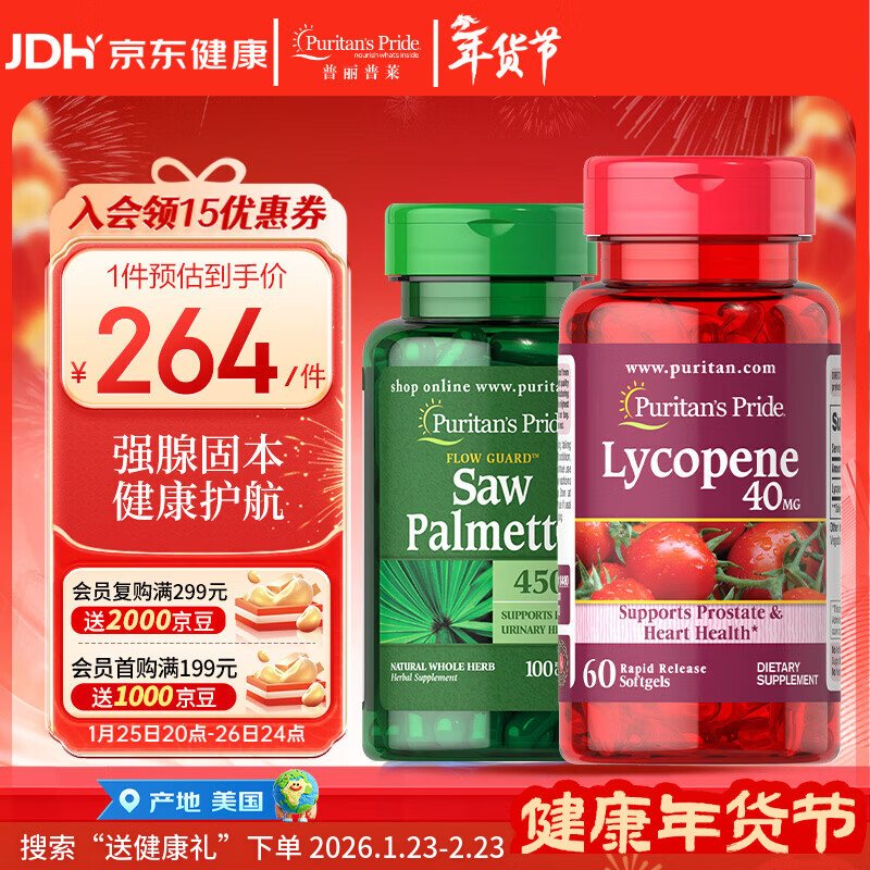 Purple Lycopene 40mg*60 capsules + Saw Palmetto 450mg*100 capsules for prostatitis, frequent urination and urgent urination, imported from the United States